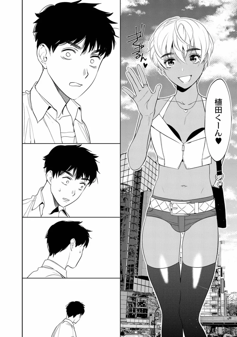 メスイキ♂男の娘 Page.109