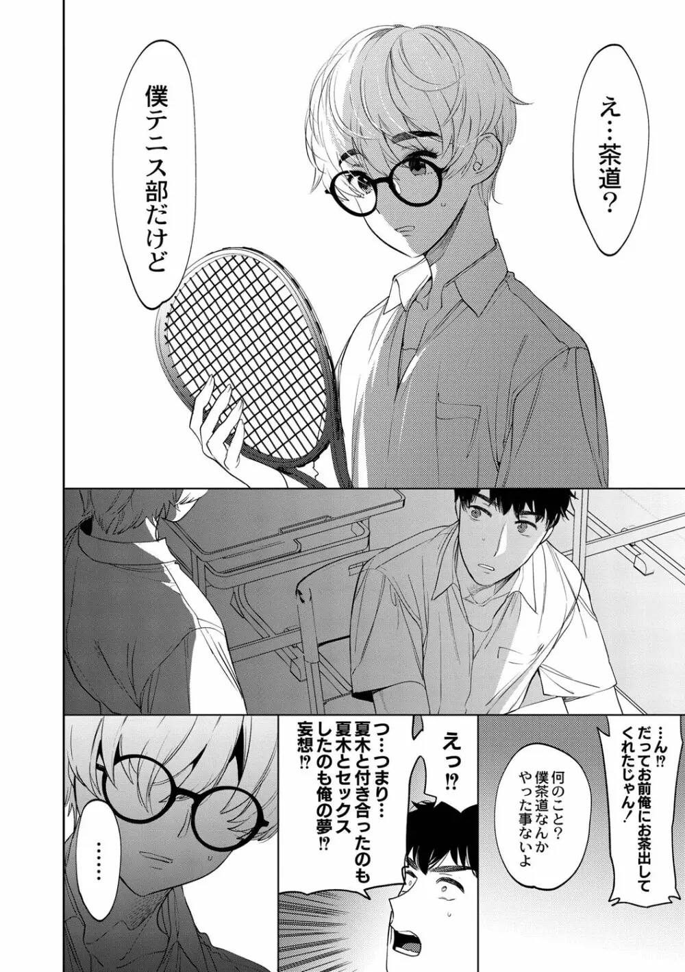 メスイキ♂男の娘 Page.131