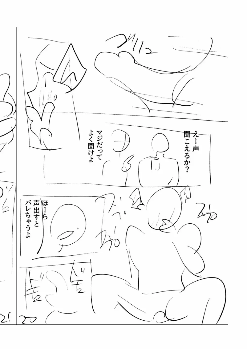 メスイキ♂男の娘 Page.219