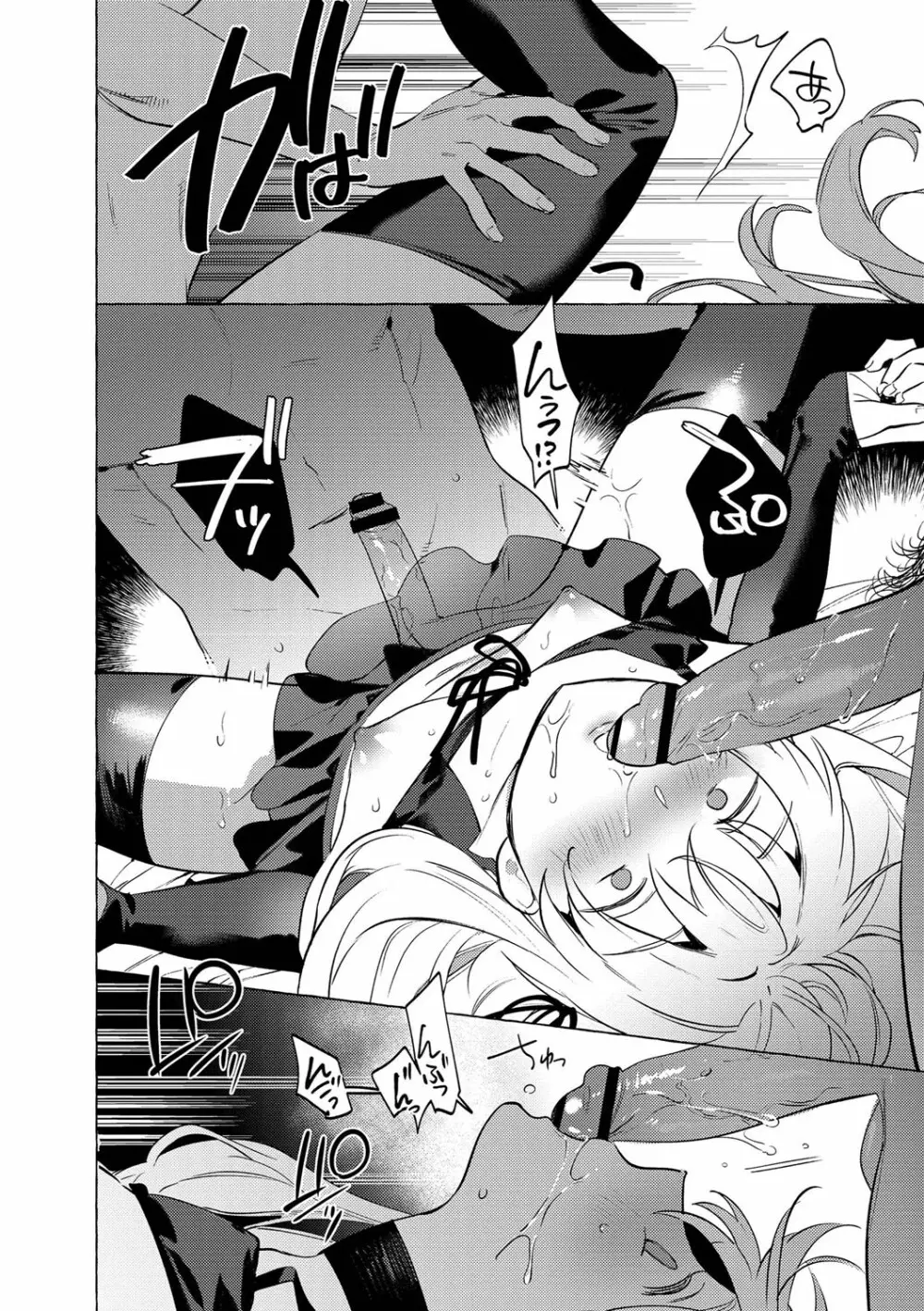 メスイキ♂男の娘 Page.61