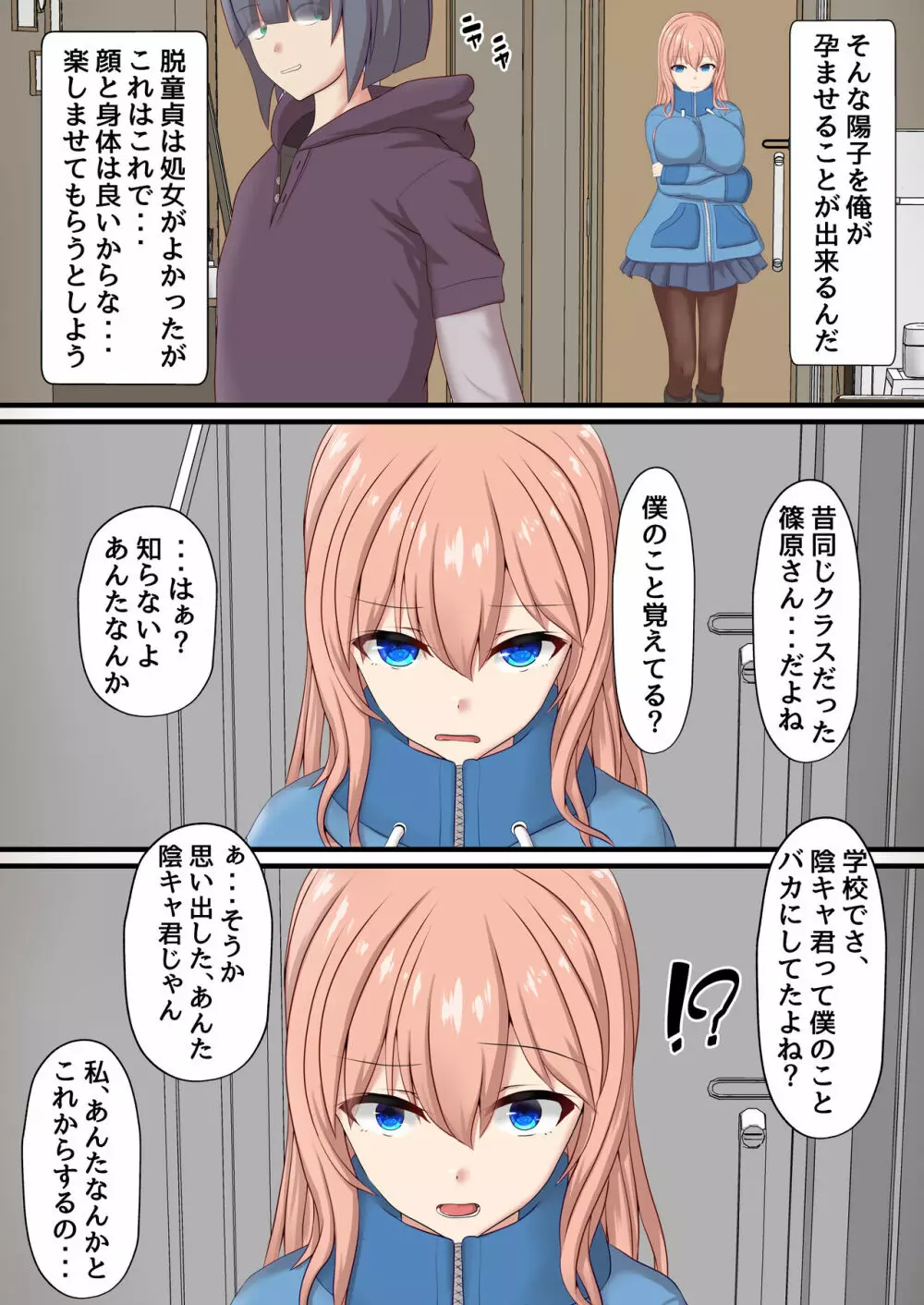 子宮レンタル あなたの子供産みます ~巨乳陽キャ元同級生篠原陽子~ Page.11