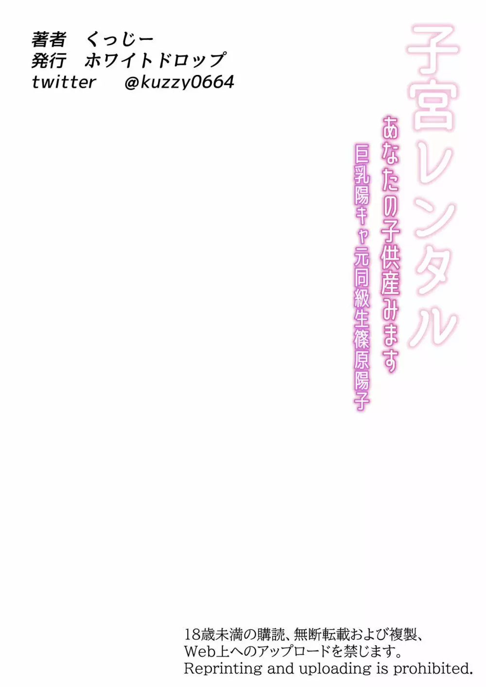 子宮レンタル あなたの子供産みます ~巨乳陽キャ元同級生篠原陽子~ Page.34