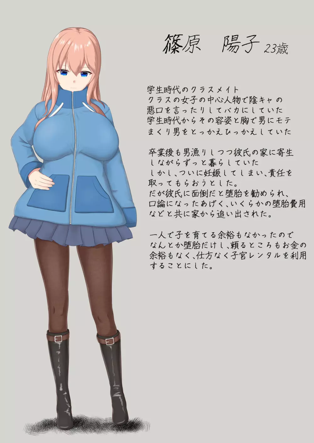 子宮レンタル あなたの子供産みます ~巨乳陽キャ元同級生篠原陽子~ Page.4