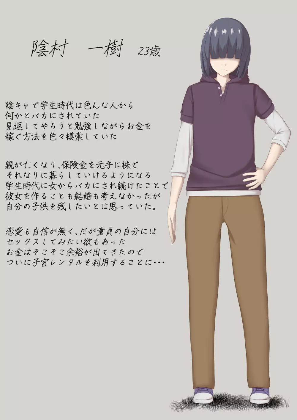 子宮レンタル あなたの子供産みます ~巨乳陽キャ元同級生篠原陽子~ Page.5
