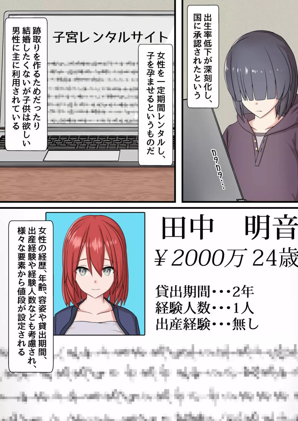 子宮レンタル あなたの子供産みます ~巨乳陽キャ元同級生篠原陽子~ Page.7