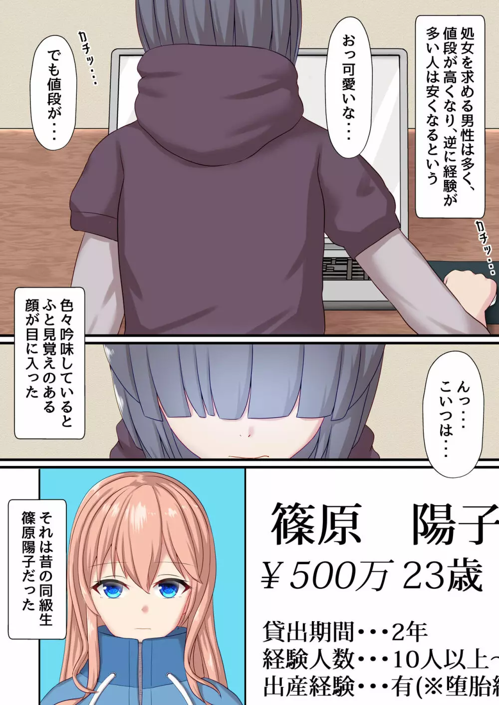 子宮レンタル あなたの子供産みます ~巨乳陽キャ元同級生篠原陽子~ Page.8