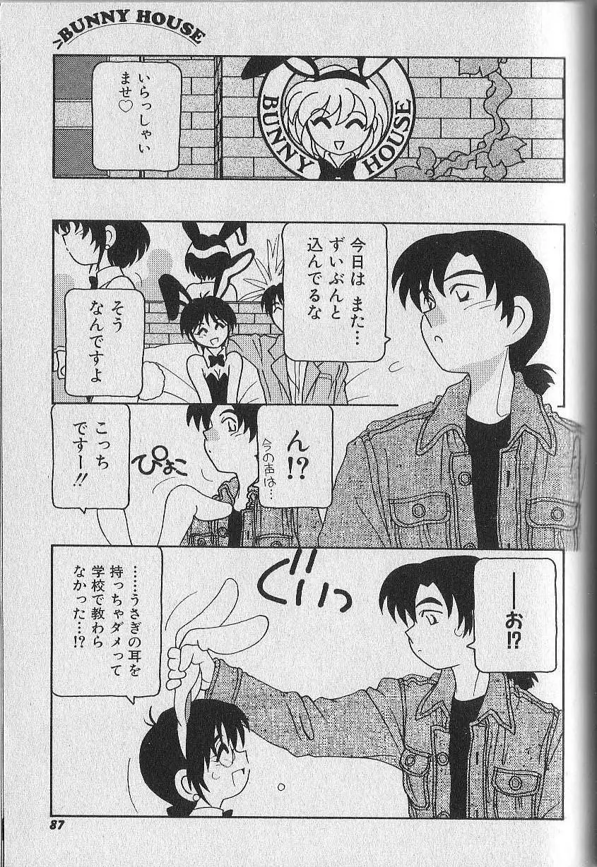 BUNNY HOUSE Page.88