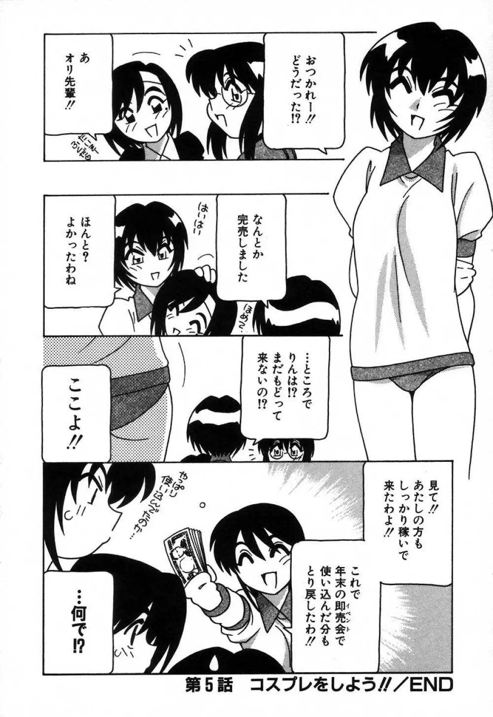 疾風怒濤の漫研部!! Page.100