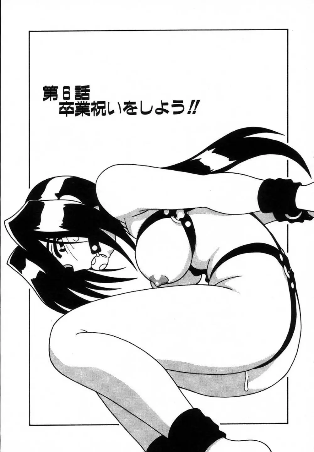 疾風怒濤の漫研部!! Page.102