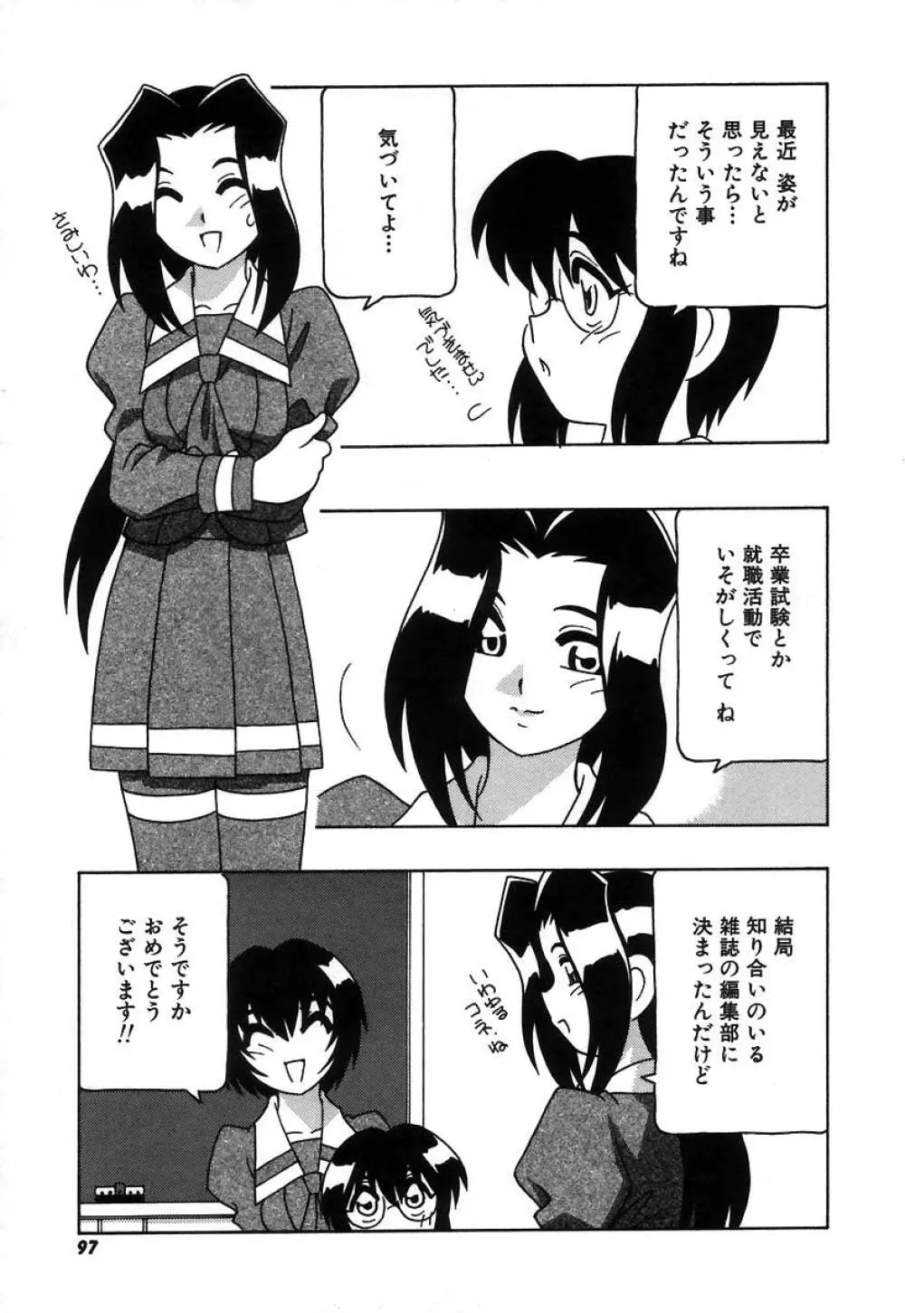 疾風怒濤の漫研部!! Page.103