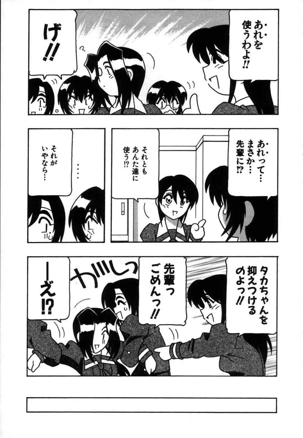 疾風怒濤の漫研部!! Page.105