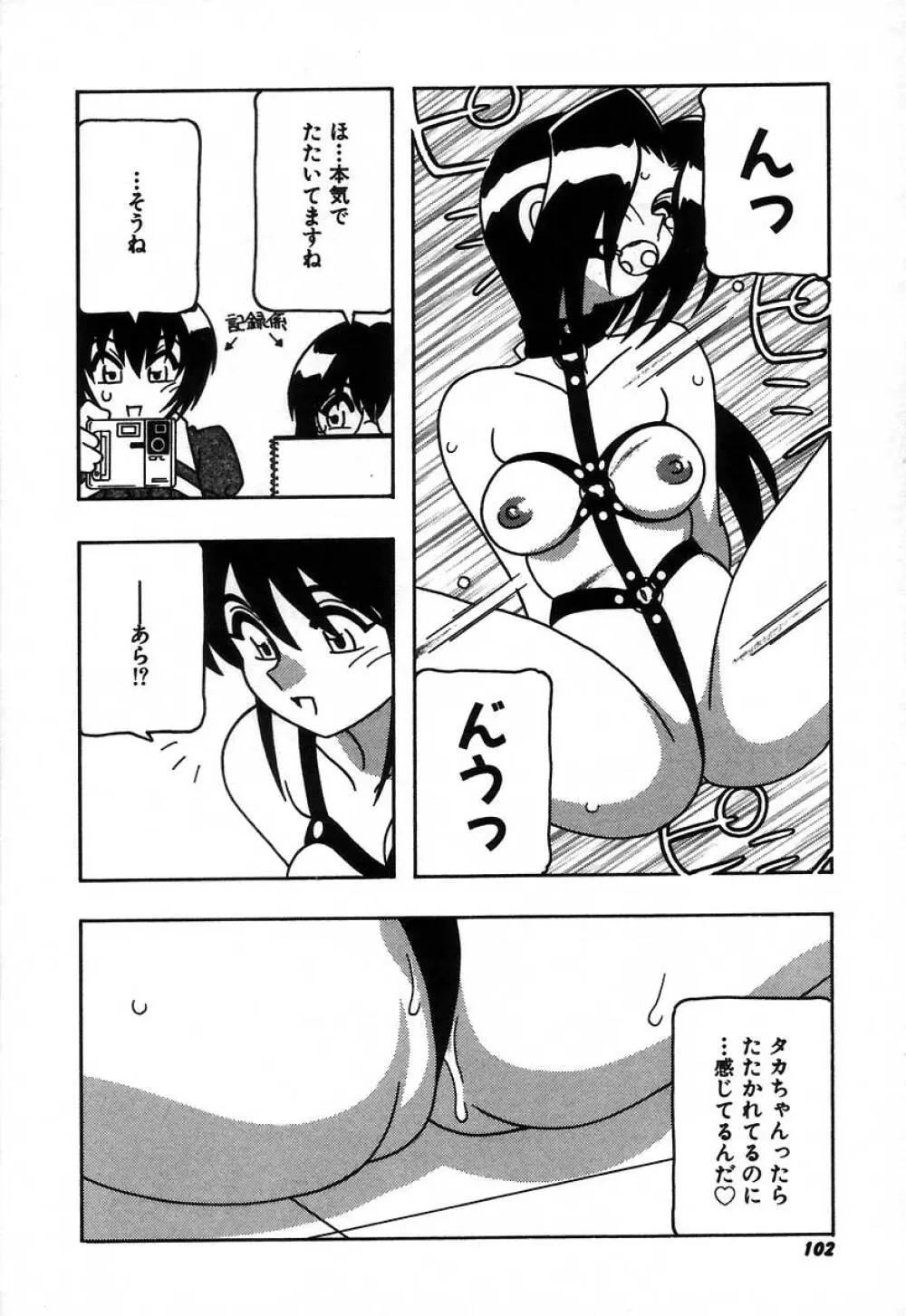 疾風怒濤の漫研部!! Page.108
