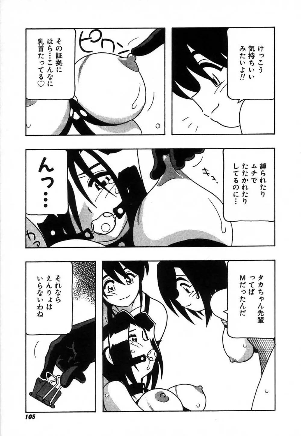 疾風怒濤の漫研部!! Page.111