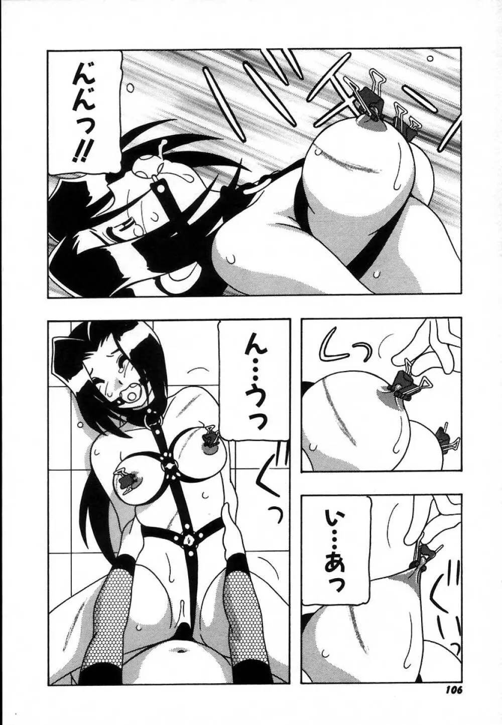 疾風怒濤の漫研部!! Page.112