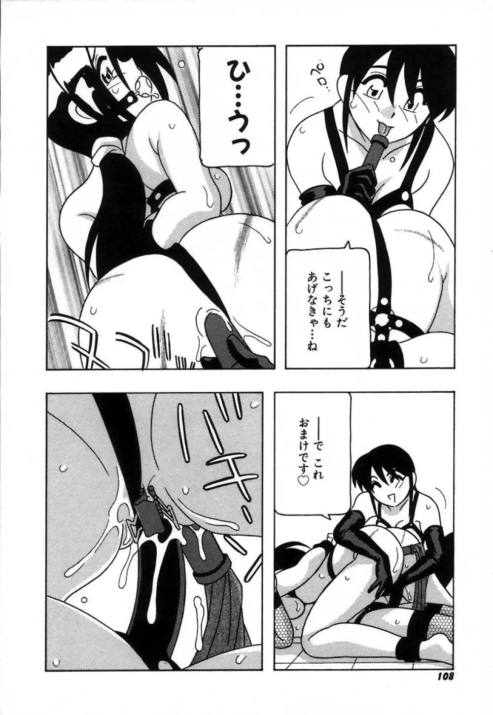 疾風怒濤の漫研部!! Page.114