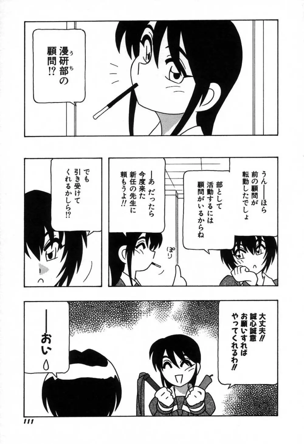 疾風怒濤の漫研部!! Page.117