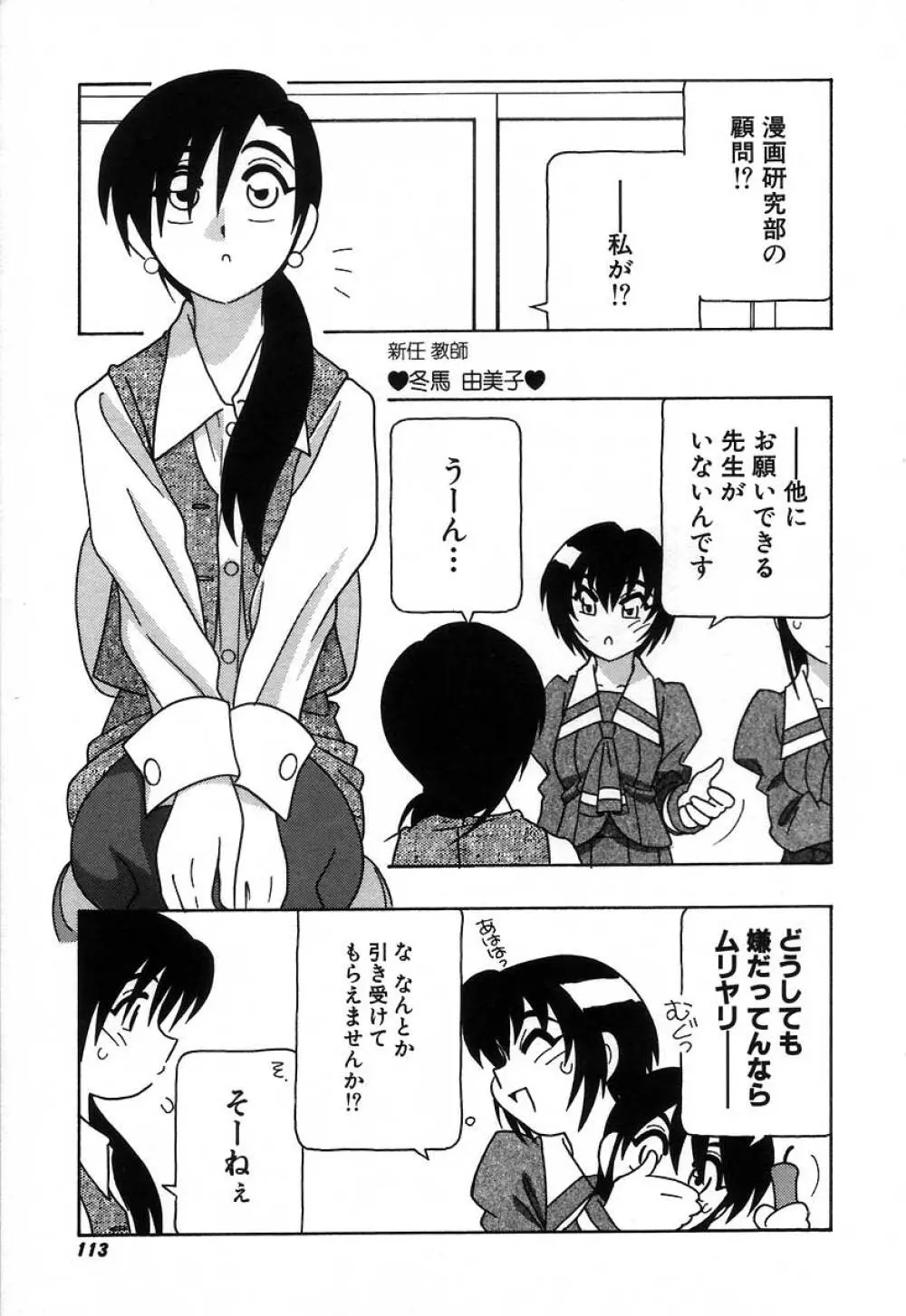 疾風怒濤の漫研部!! Page.119