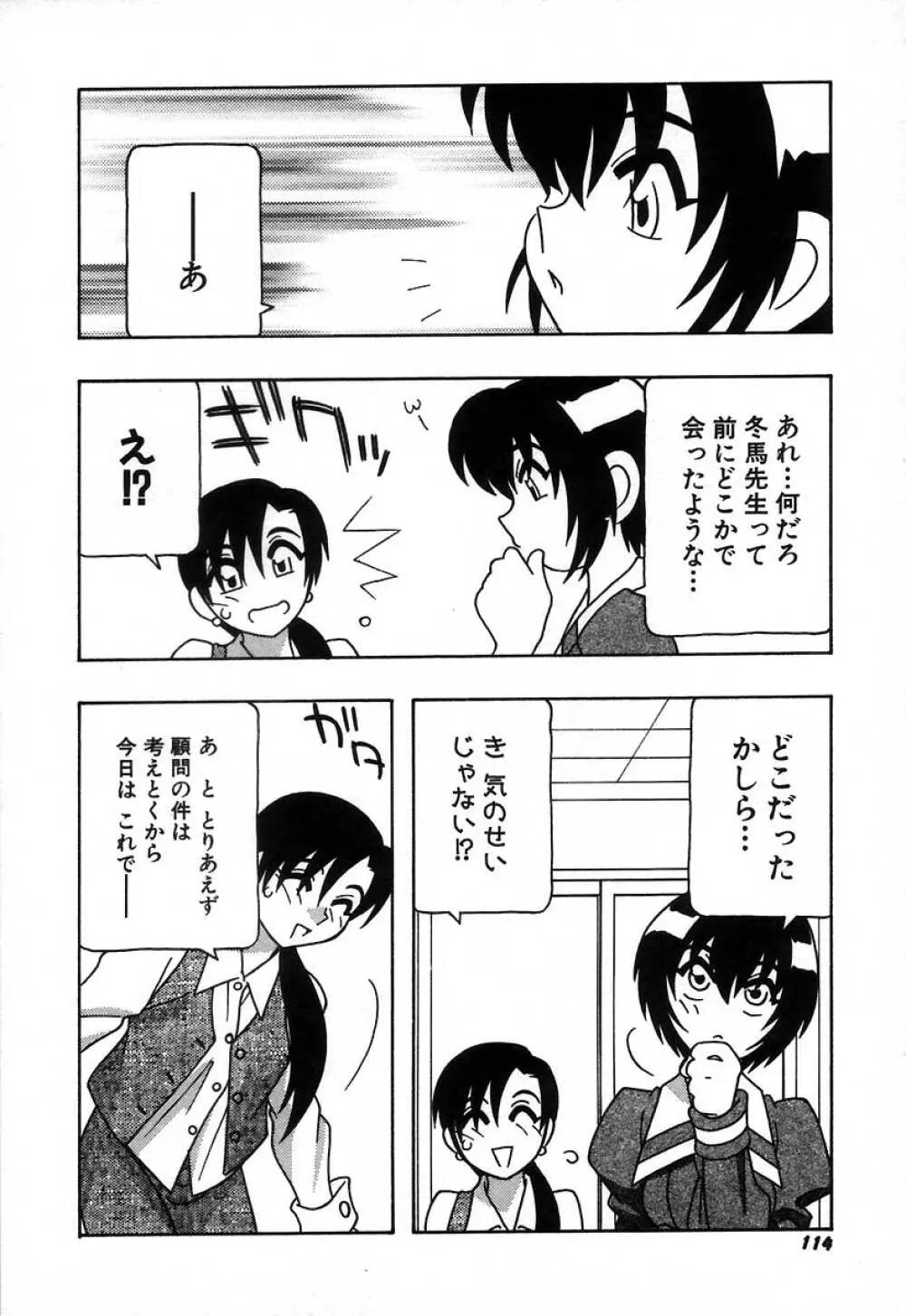 疾風怒濤の漫研部!! Page.120