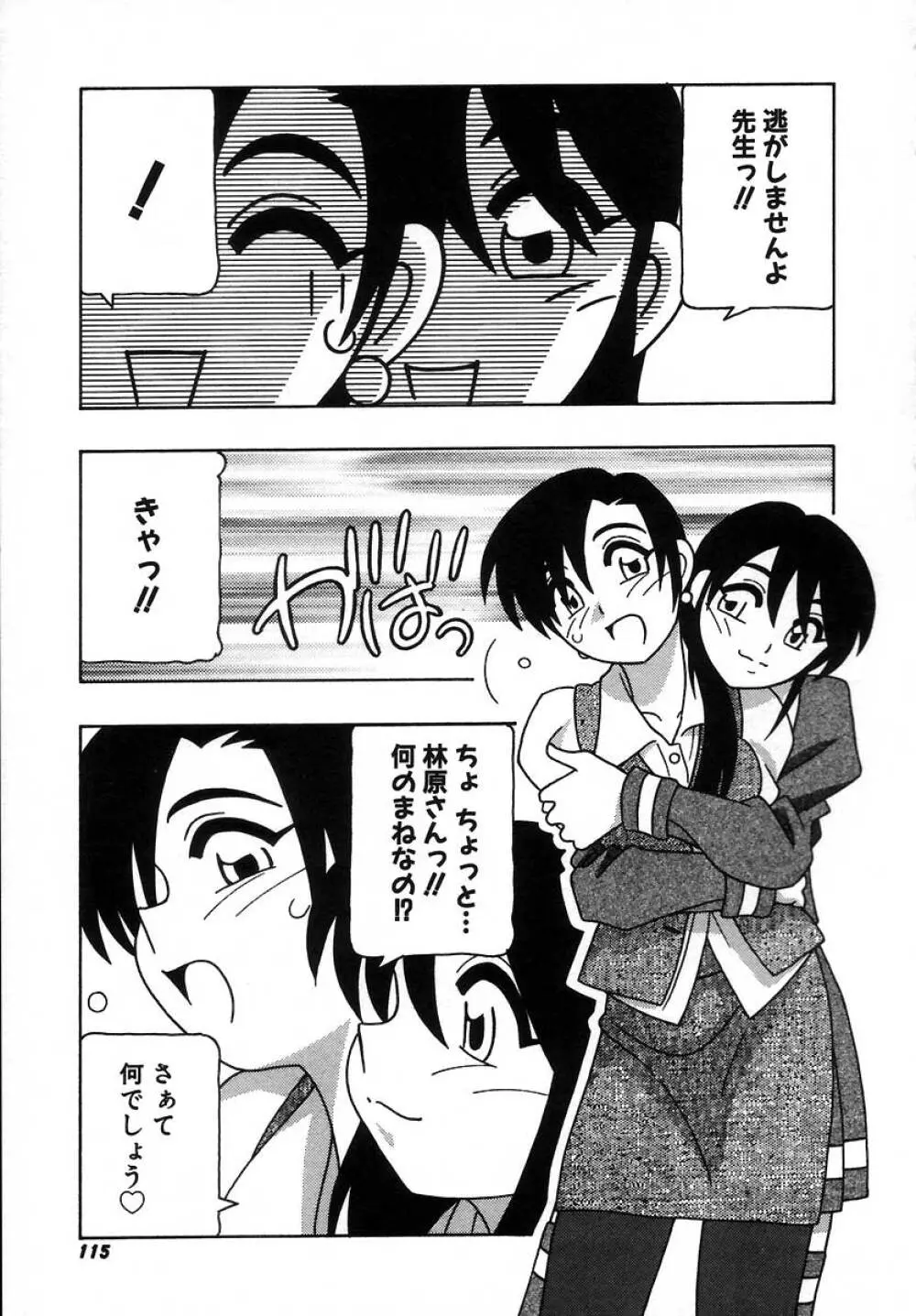 疾風怒濤の漫研部!! Page.121