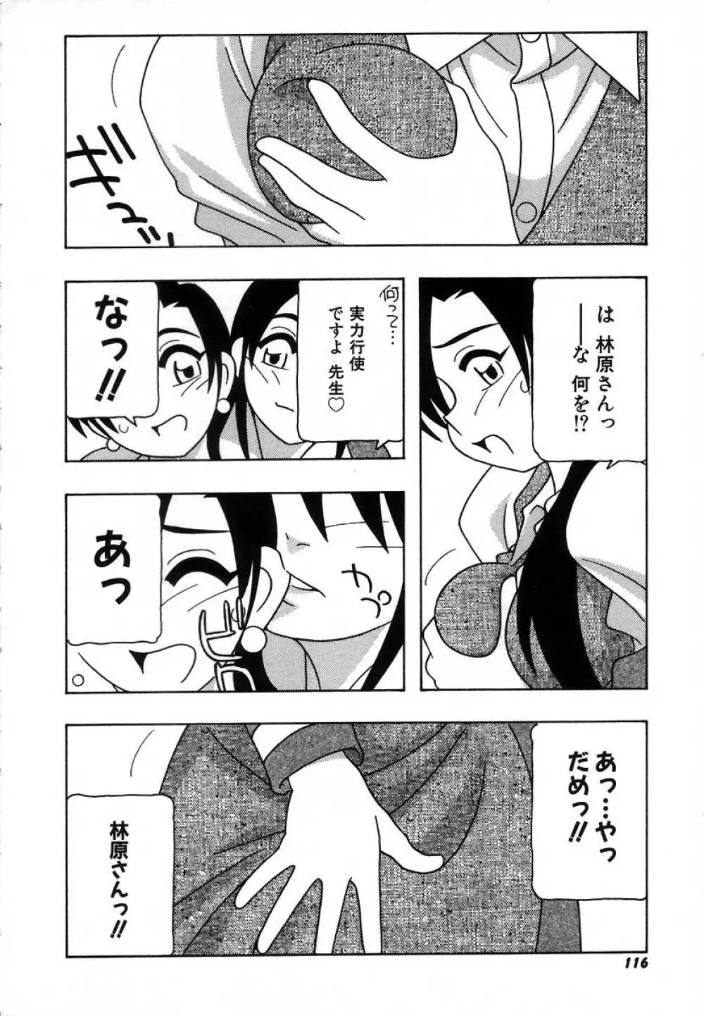 疾風怒濤の漫研部!! Page.122