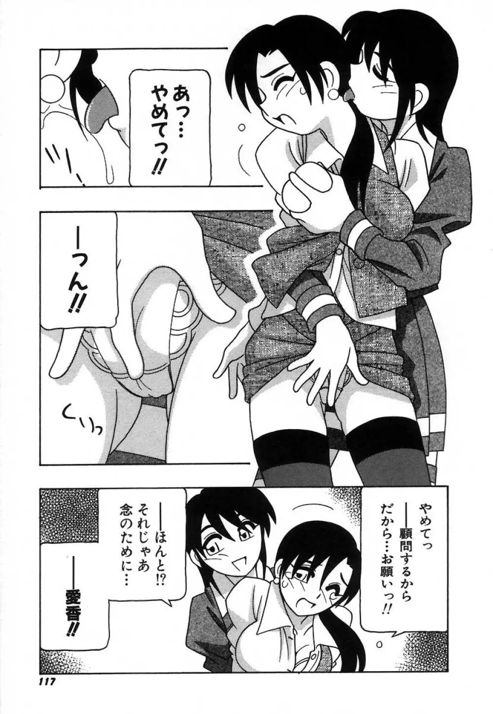 疾風怒濤の漫研部!! Page.123
