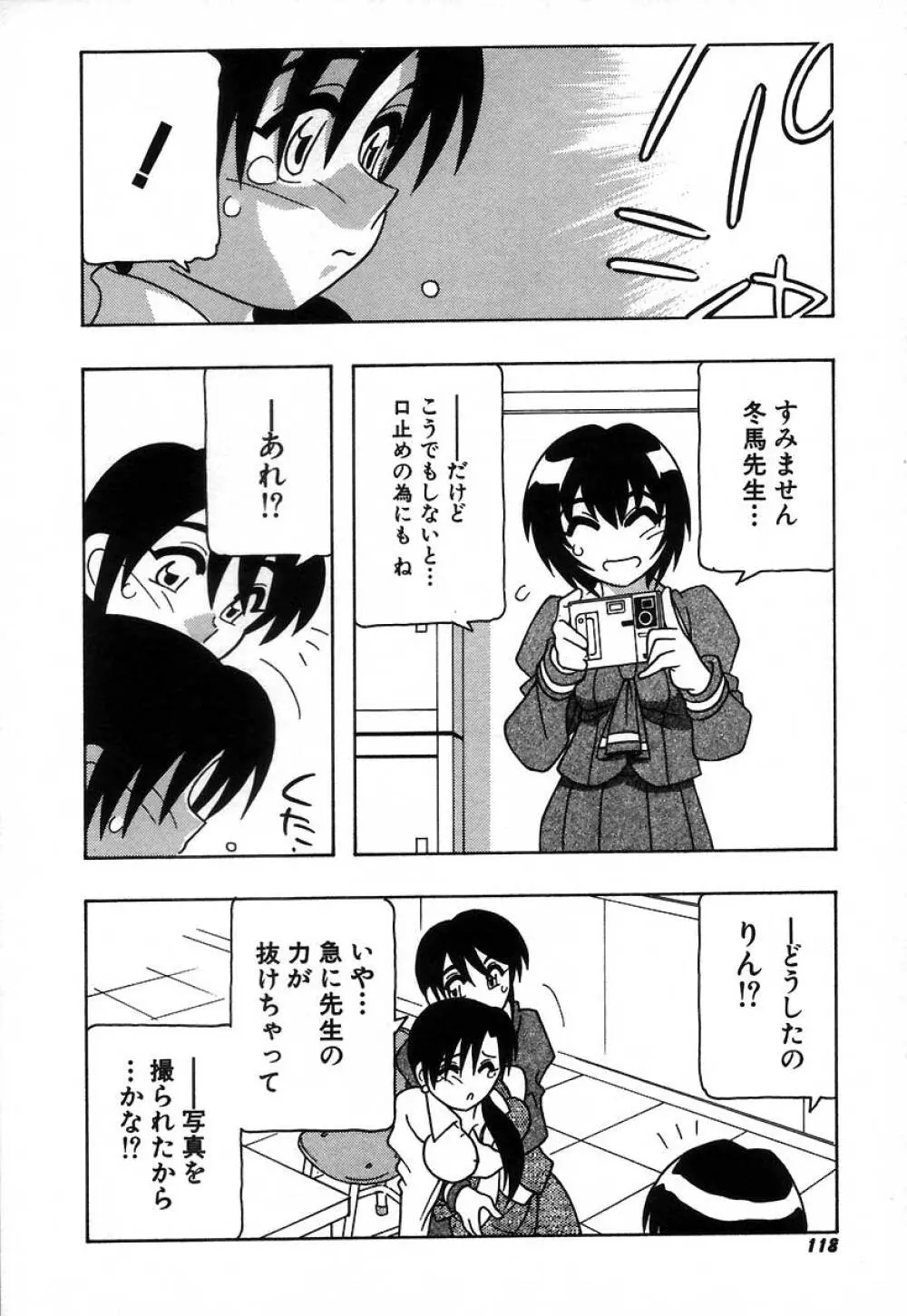 疾風怒濤の漫研部!! Page.124