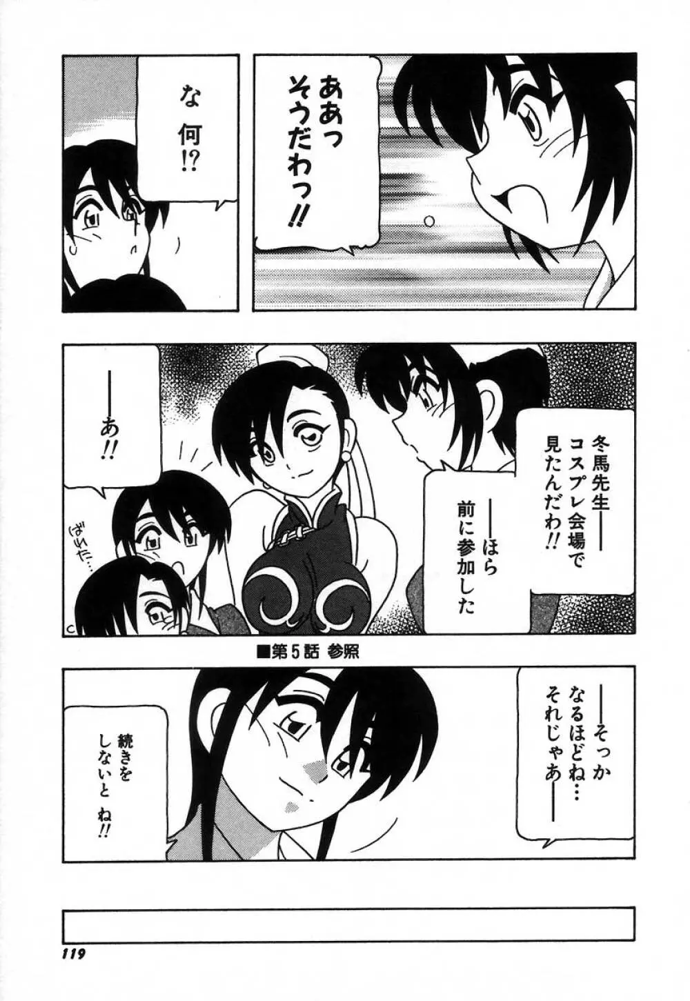 疾風怒濤の漫研部!! Page.125