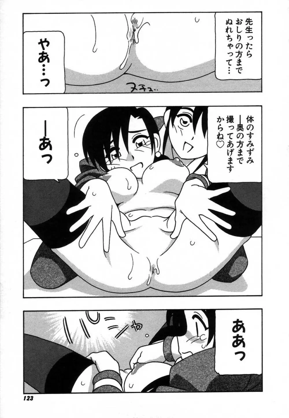 疾風怒濤の漫研部!! Page.129