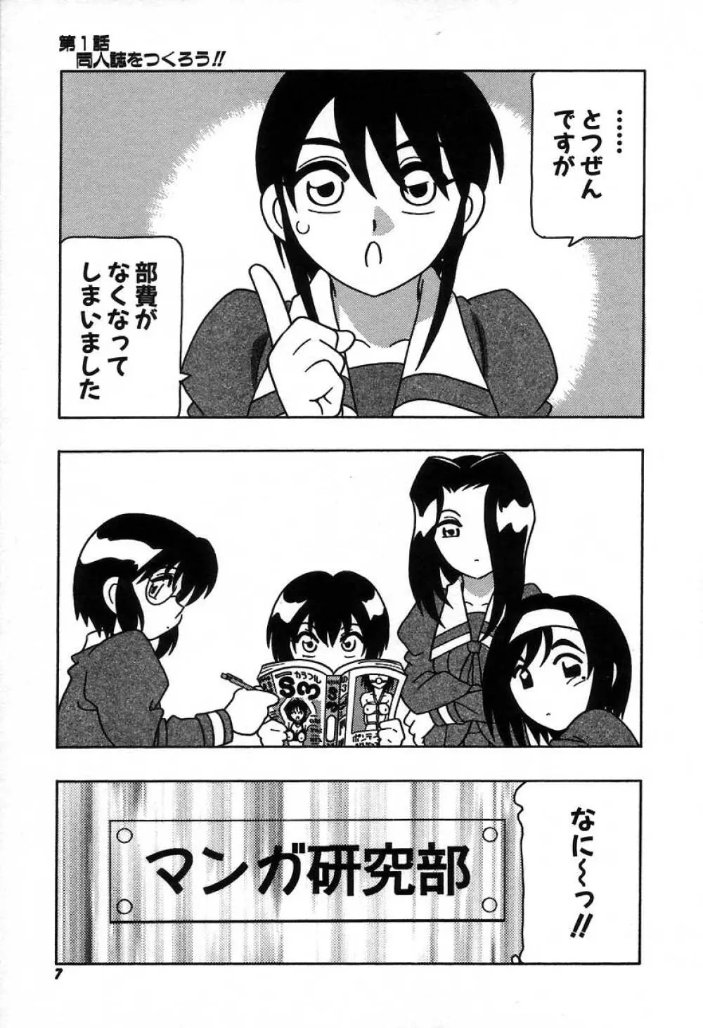 疾風怒濤の漫研部!! Page.13
