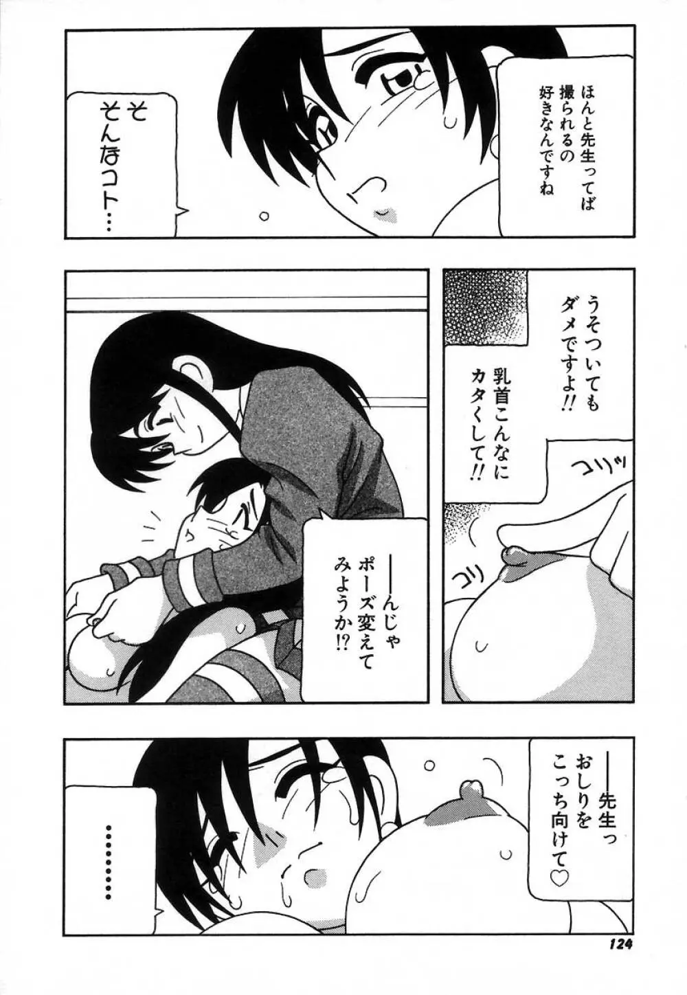 疾風怒濤の漫研部!! Page.130