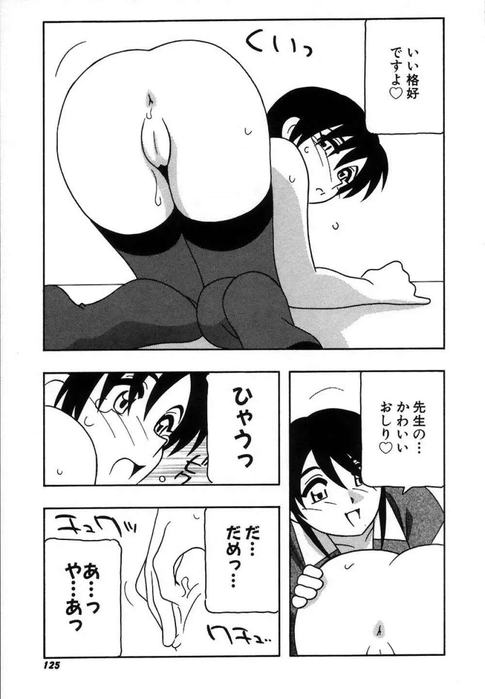疾風怒濤の漫研部!! Page.131