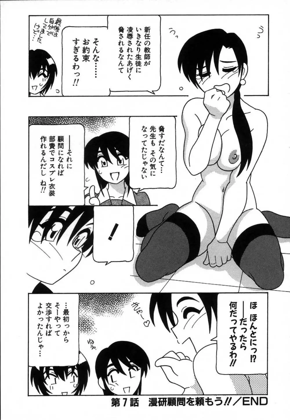 疾風怒濤の漫研部!! Page.134