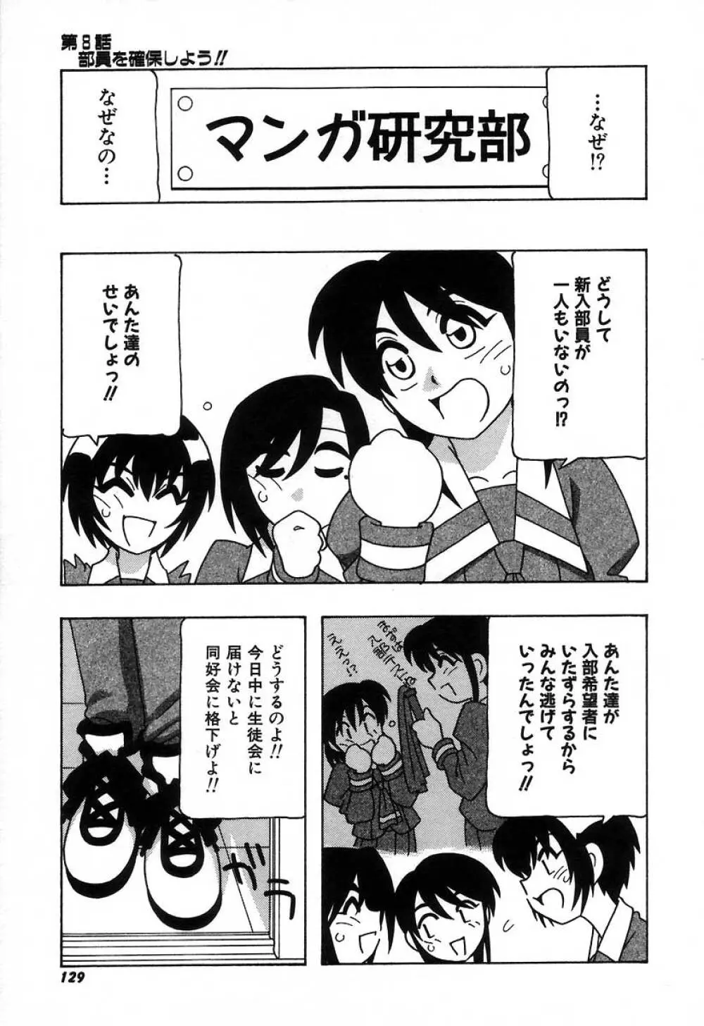 疾風怒濤の漫研部!! Page.135