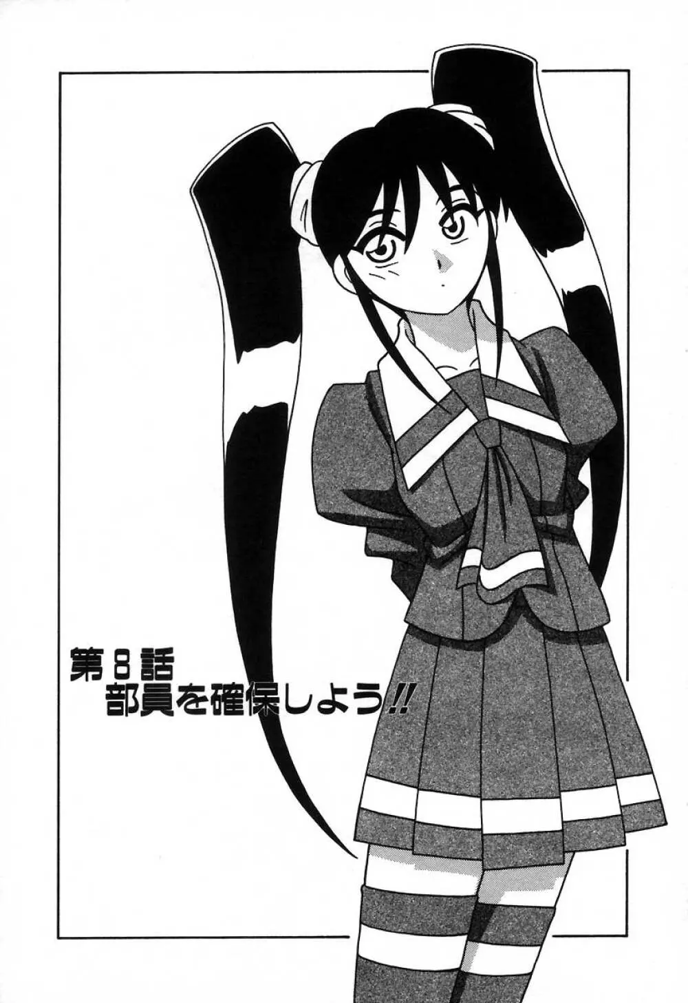 疾風怒濤の漫研部!! Page.136