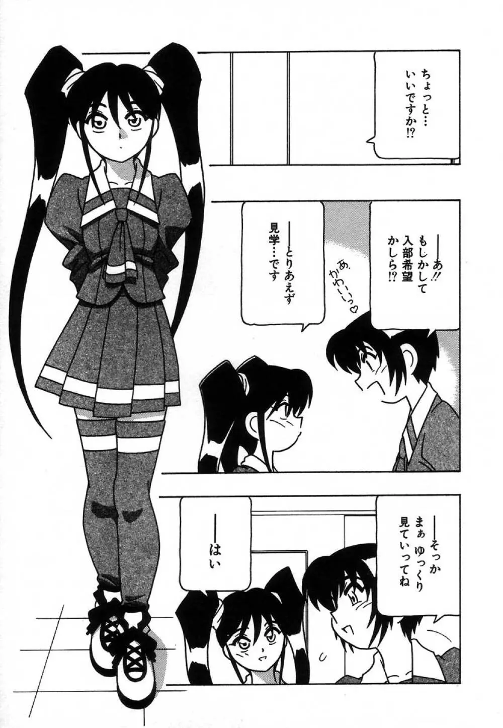 疾風怒濤の漫研部!! Page.137