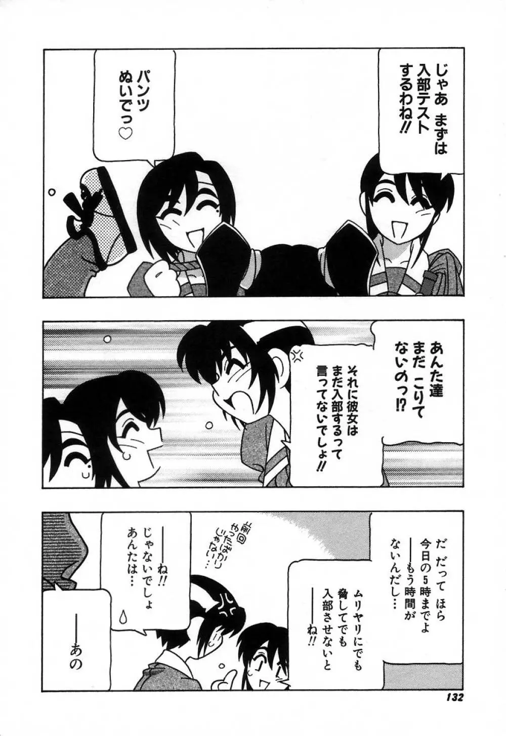 疾風怒濤の漫研部!! Page.138