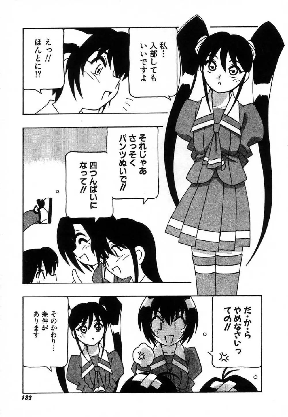 疾風怒濤の漫研部!! Page.139