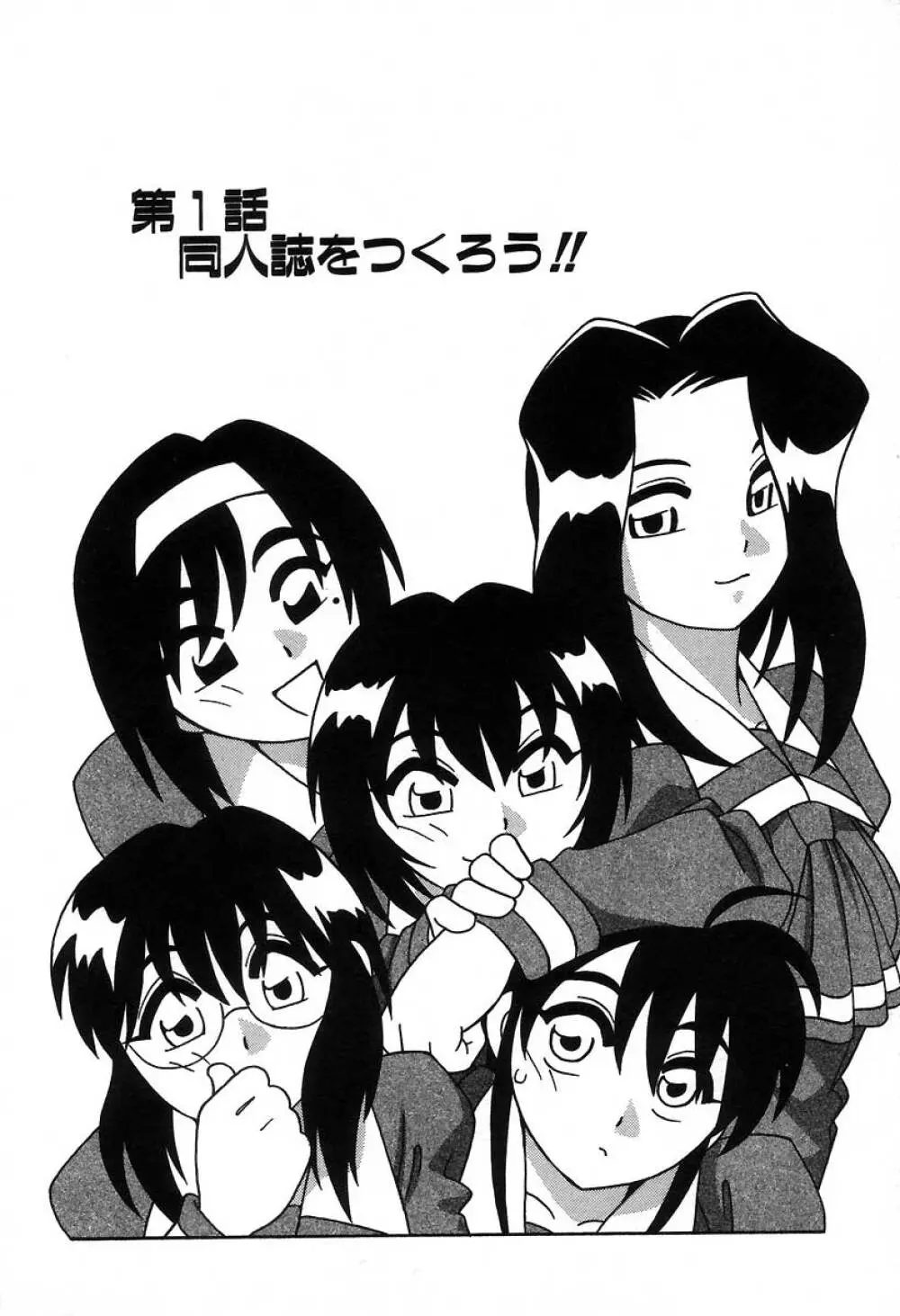 疾風怒濤の漫研部!! Page.14