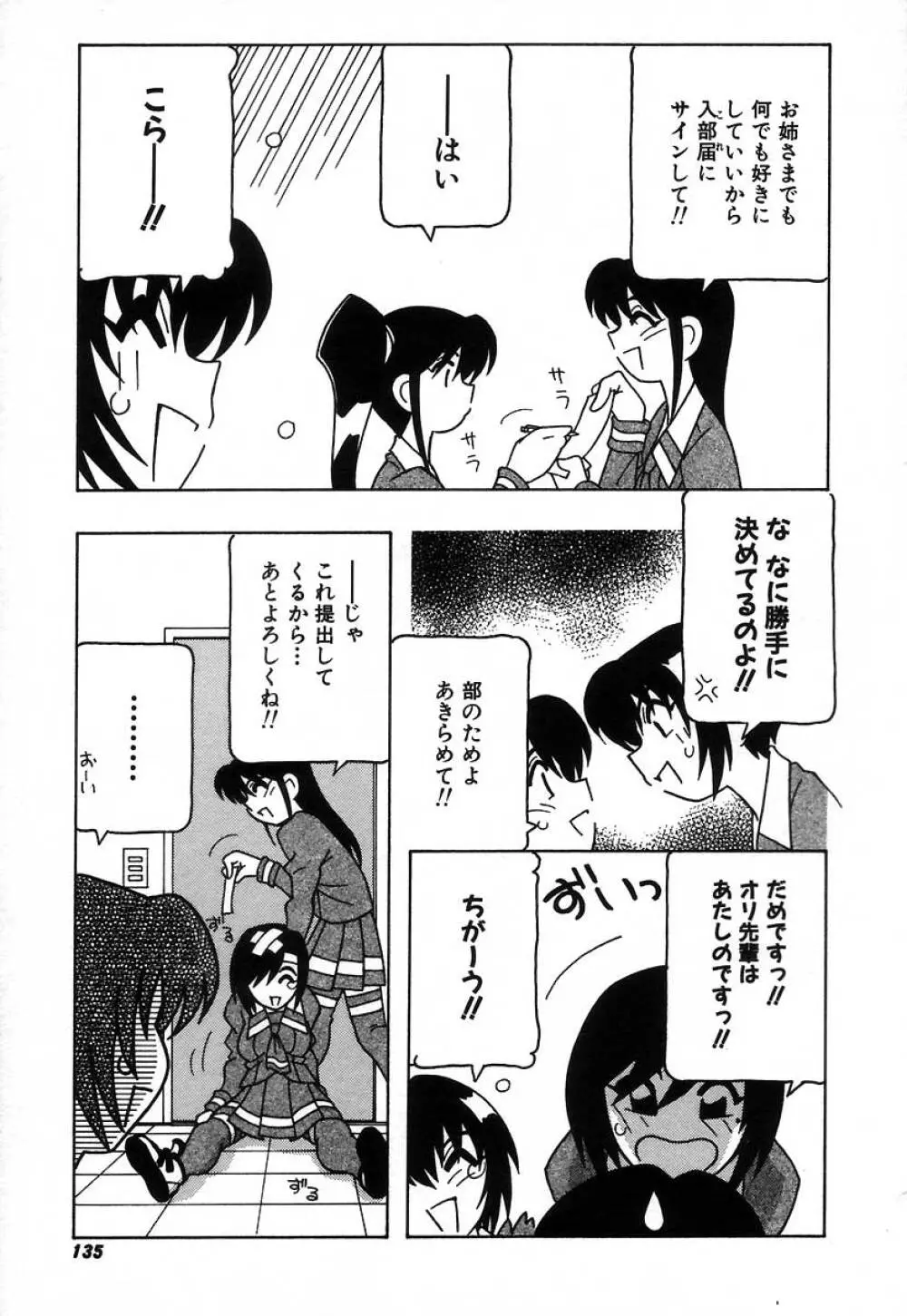 疾風怒濤の漫研部!! Page.141