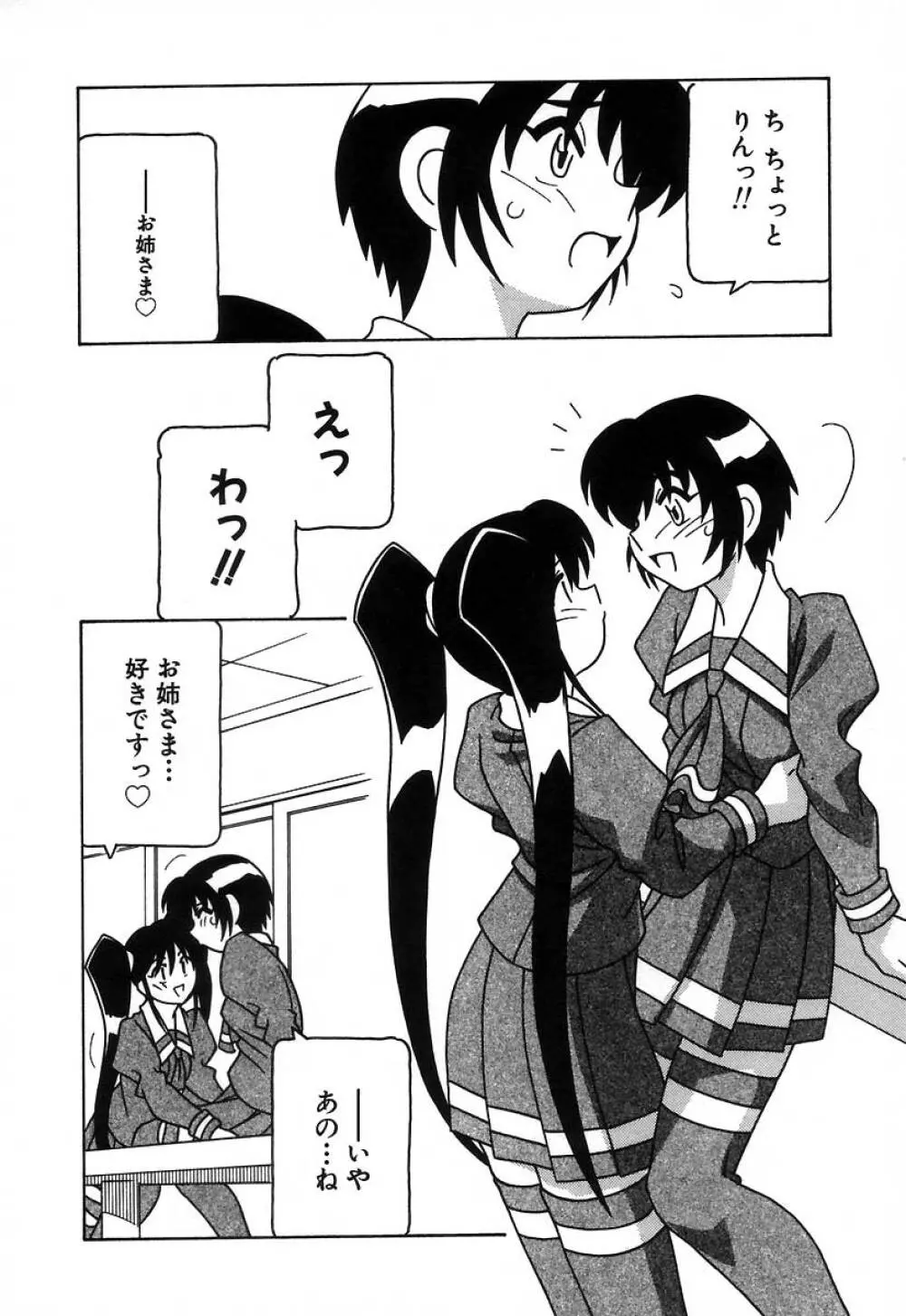 疾風怒濤の漫研部!! Page.142