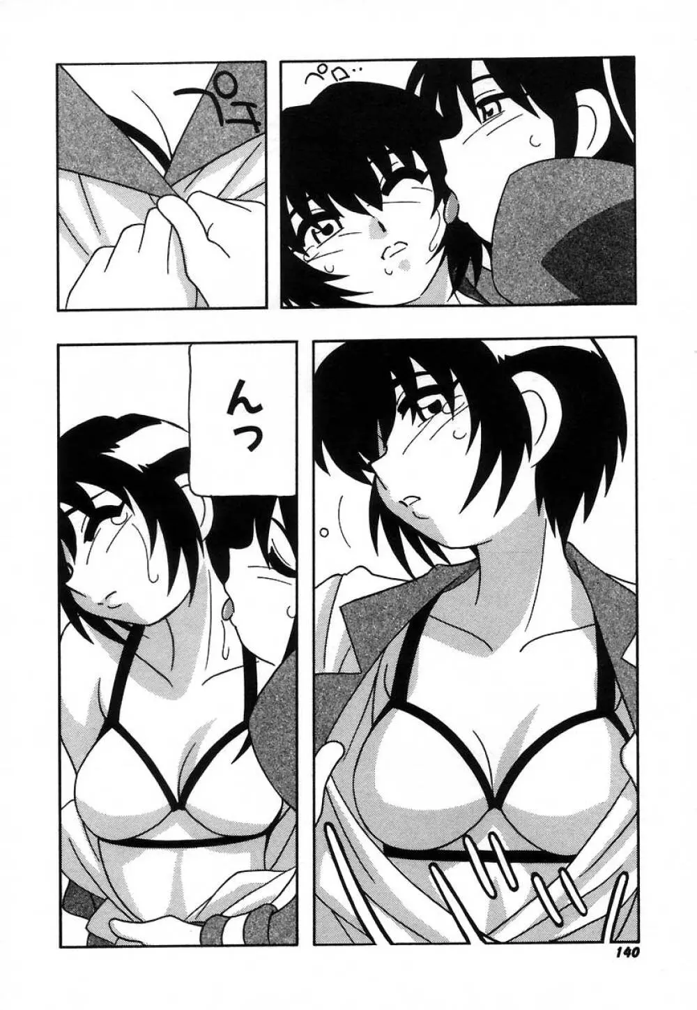 疾風怒濤の漫研部!! Page.146