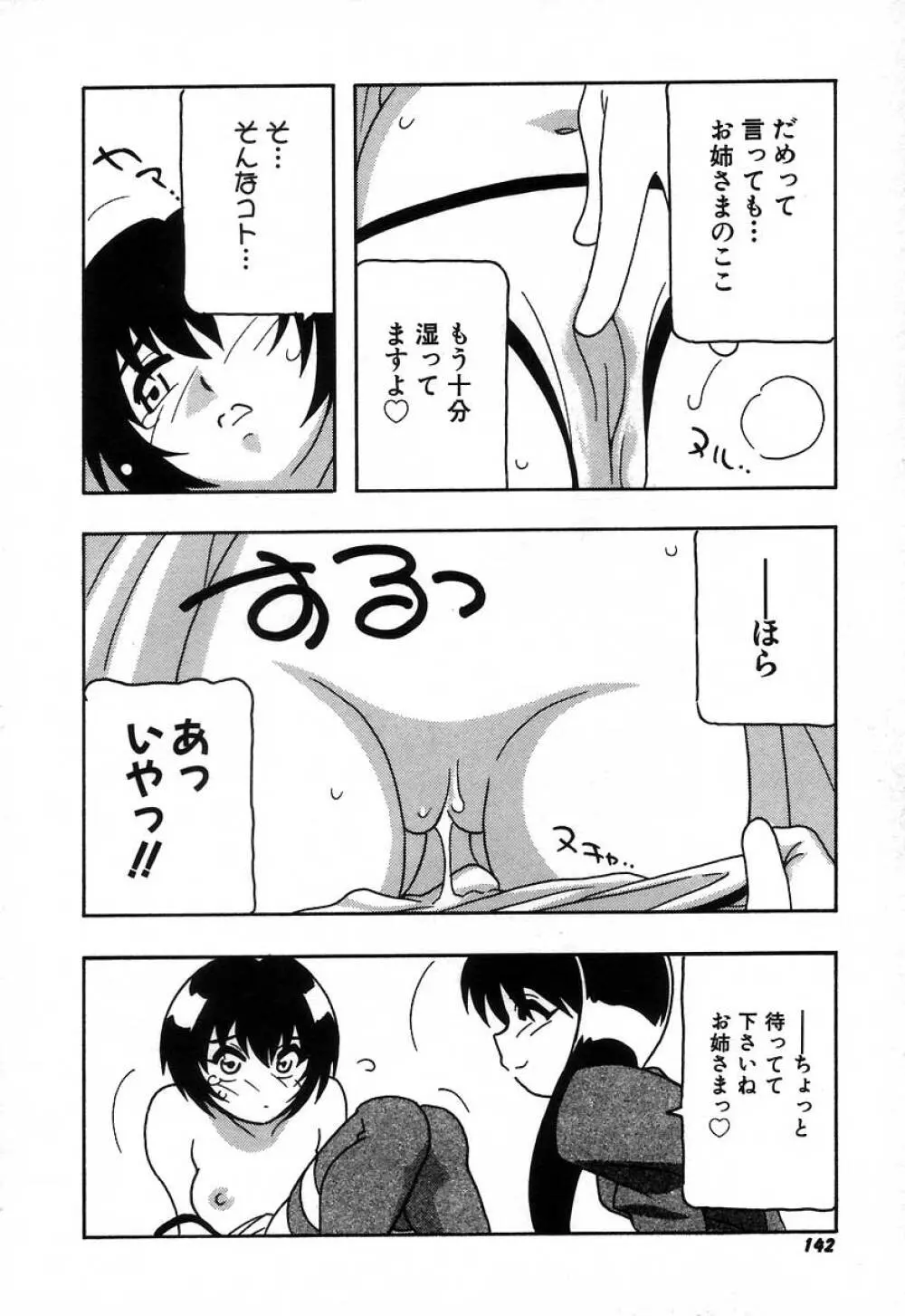 疾風怒濤の漫研部!! Page.148