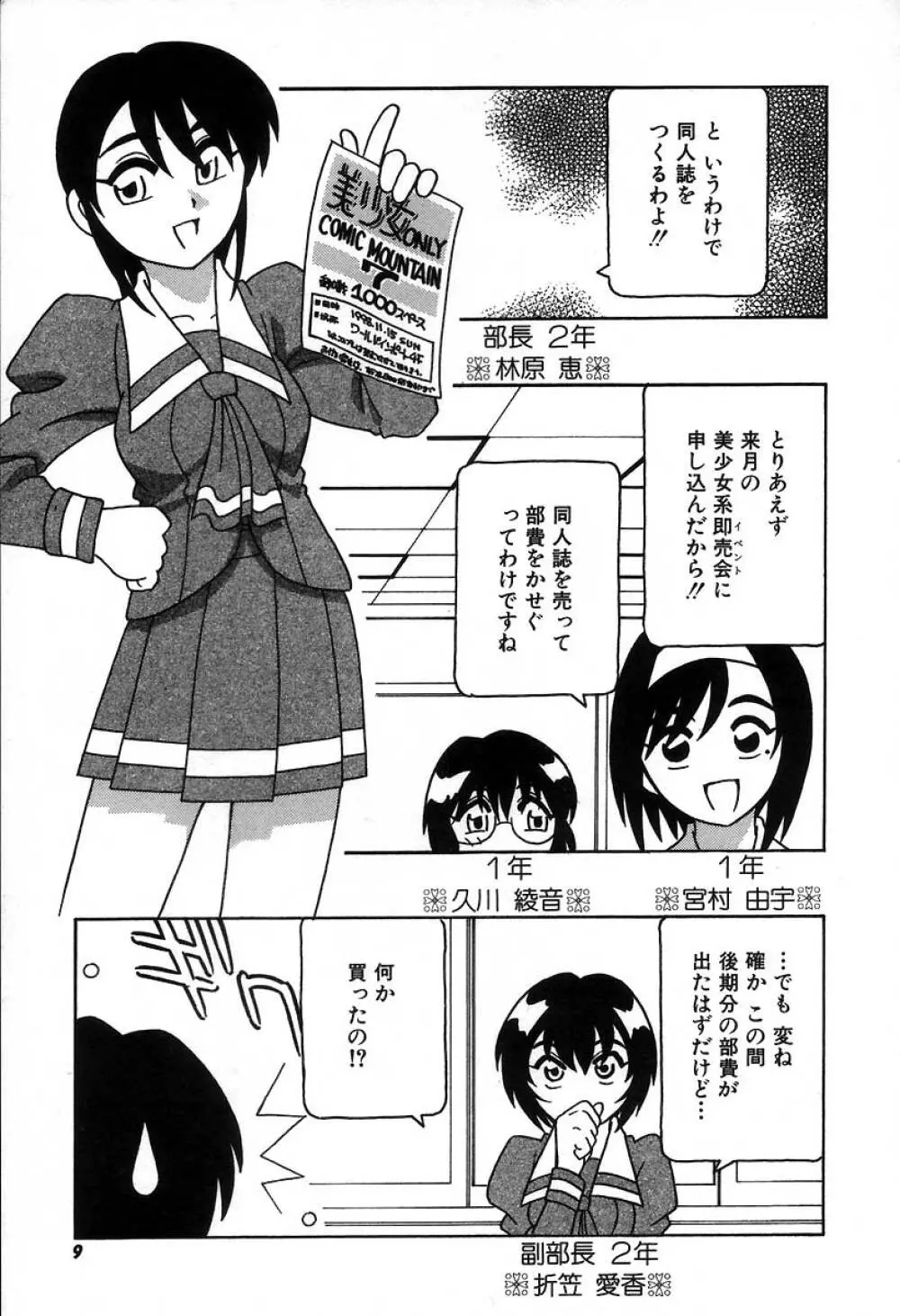 疾風怒濤の漫研部!! Page.15