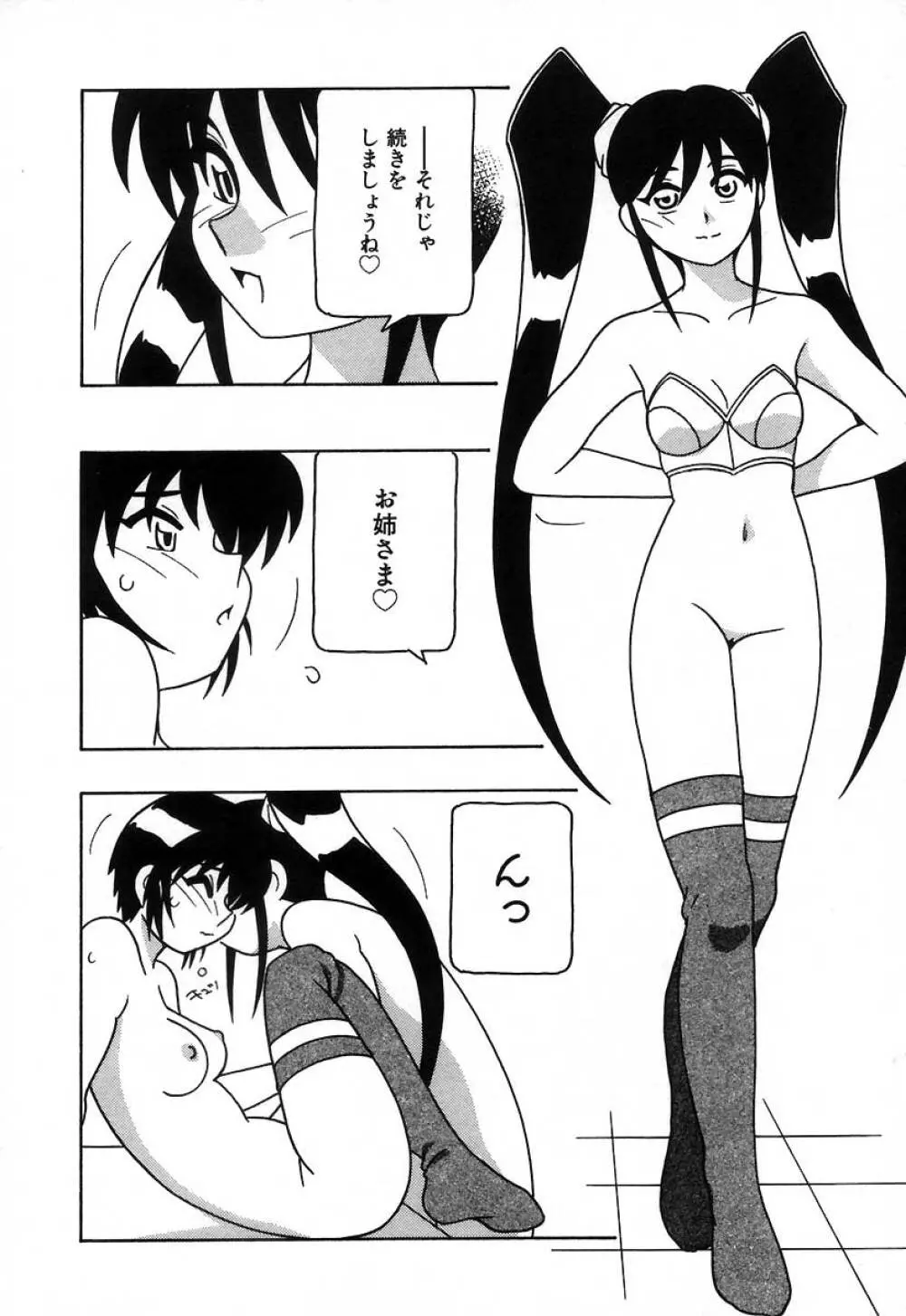 疾風怒濤の漫研部!! Page.150