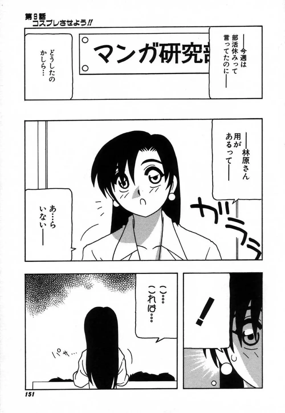 疾風怒濤の漫研部!! Page.157