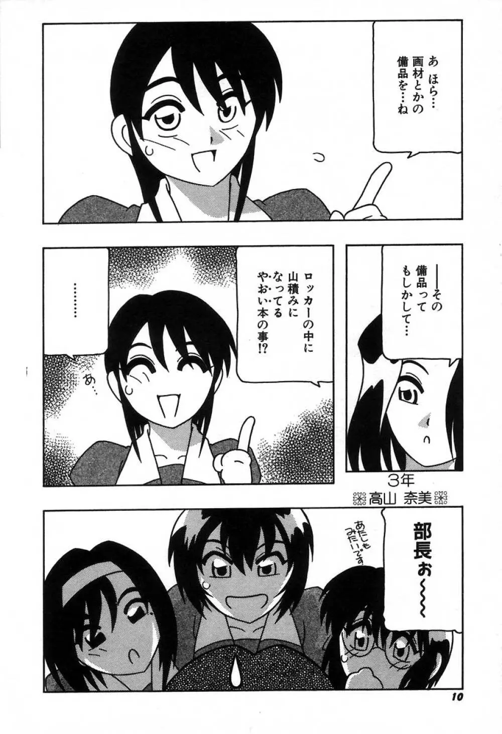 疾風怒濤の漫研部!! Page.16
