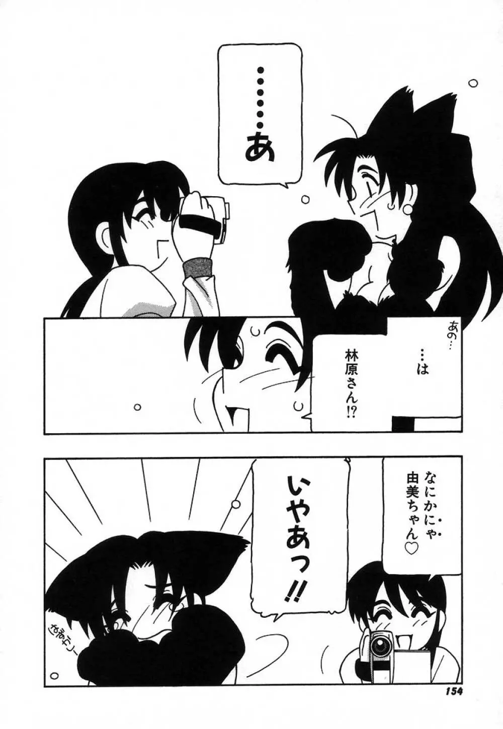疾風怒濤の漫研部!! Page.160