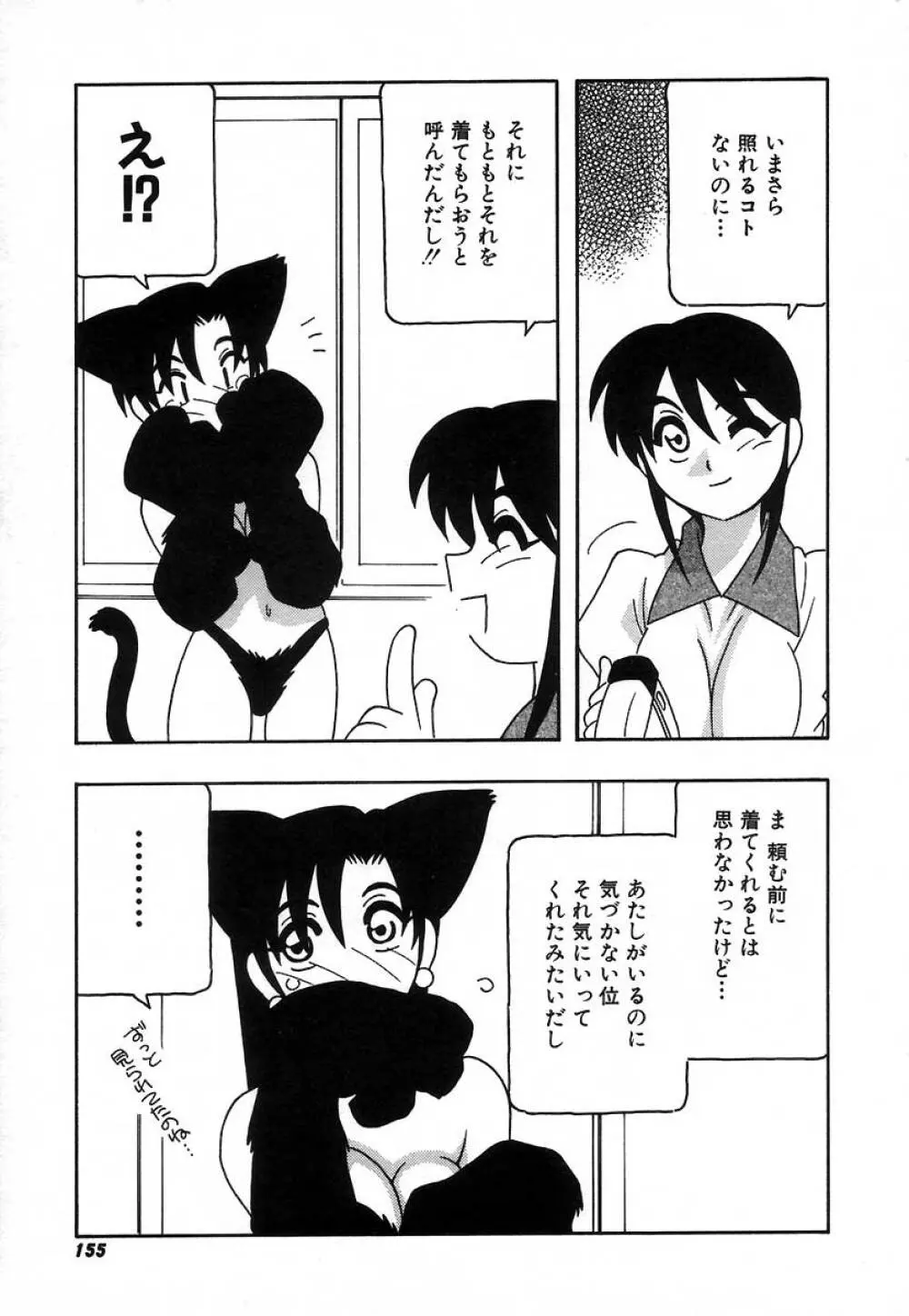 疾風怒濤の漫研部!! Page.161
