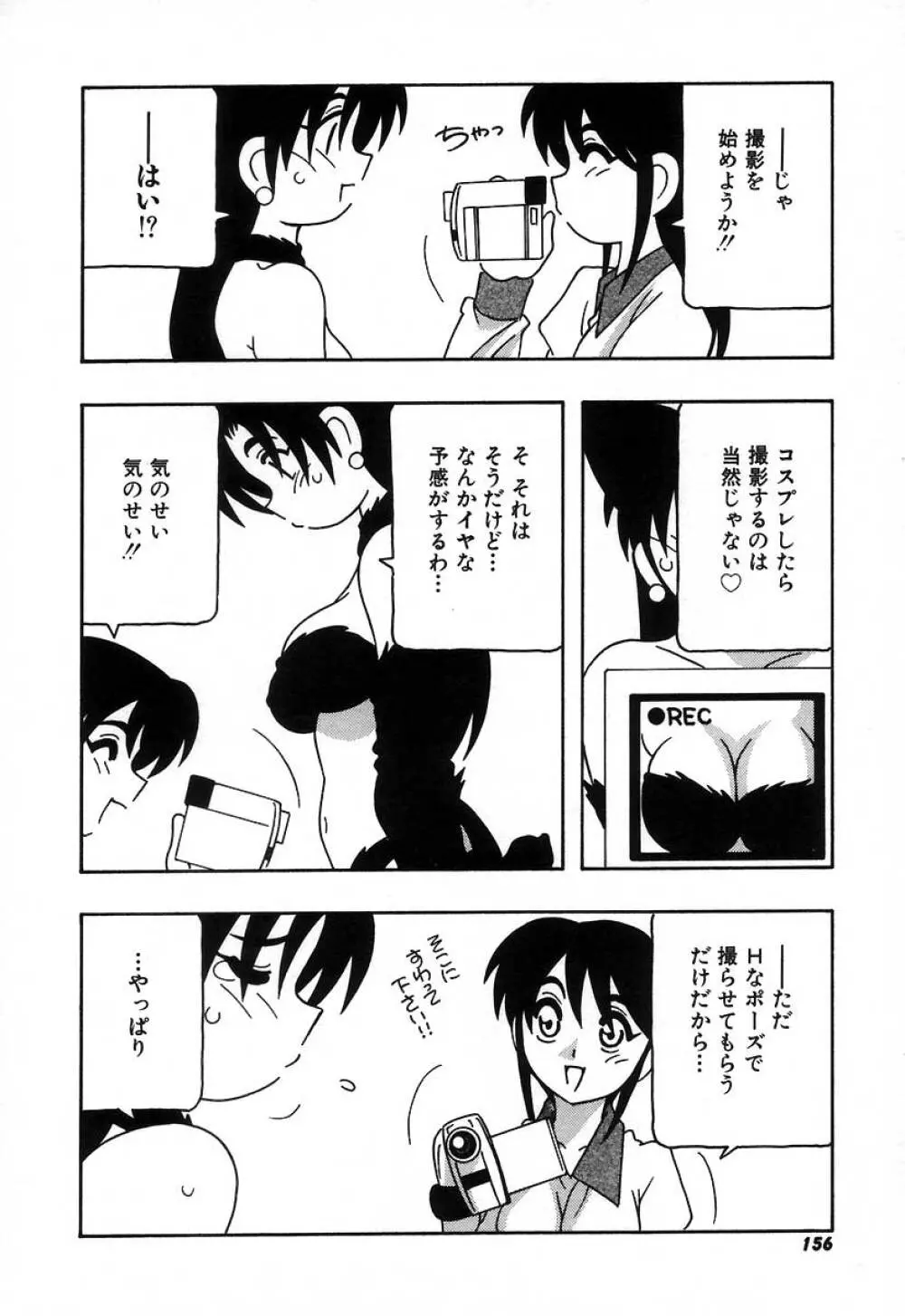 疾風怒濤の漫研部!! Page.162