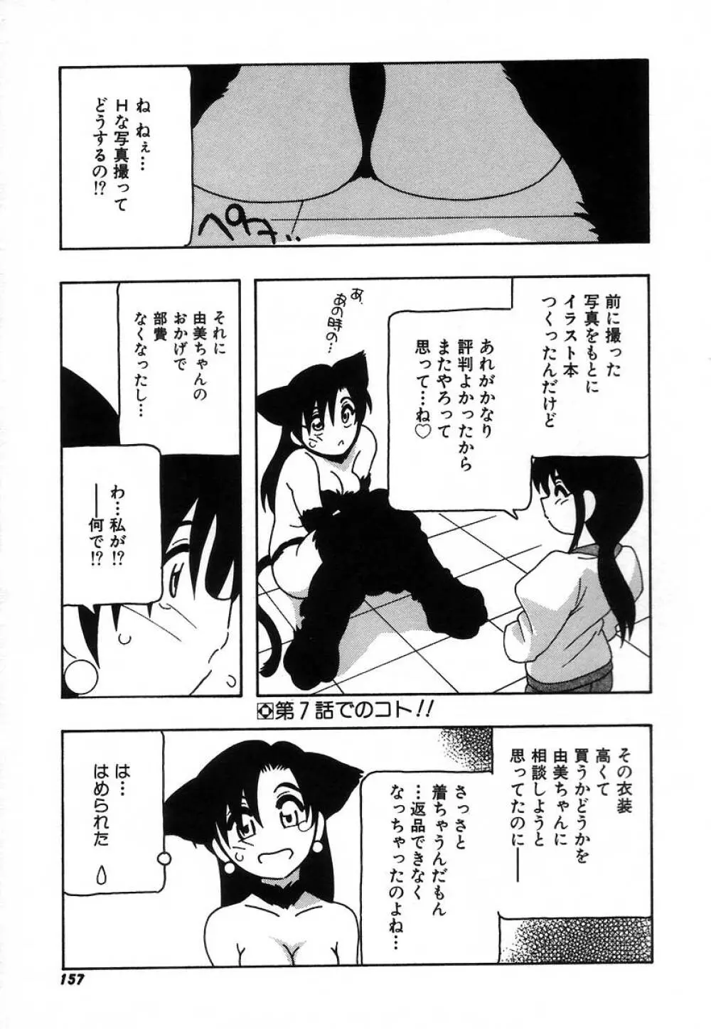 疾風怒濤の漫研部!! Page.163